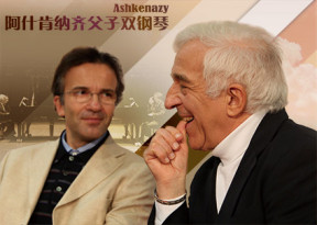 國家大劇院2015五月音樂節(jié)：2015國際鋼琴系列——“雙雄傳奇”阿什肯納齊父子雙鋼琴音樂會